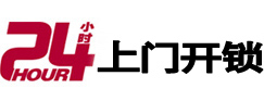 金堂24小时锁行